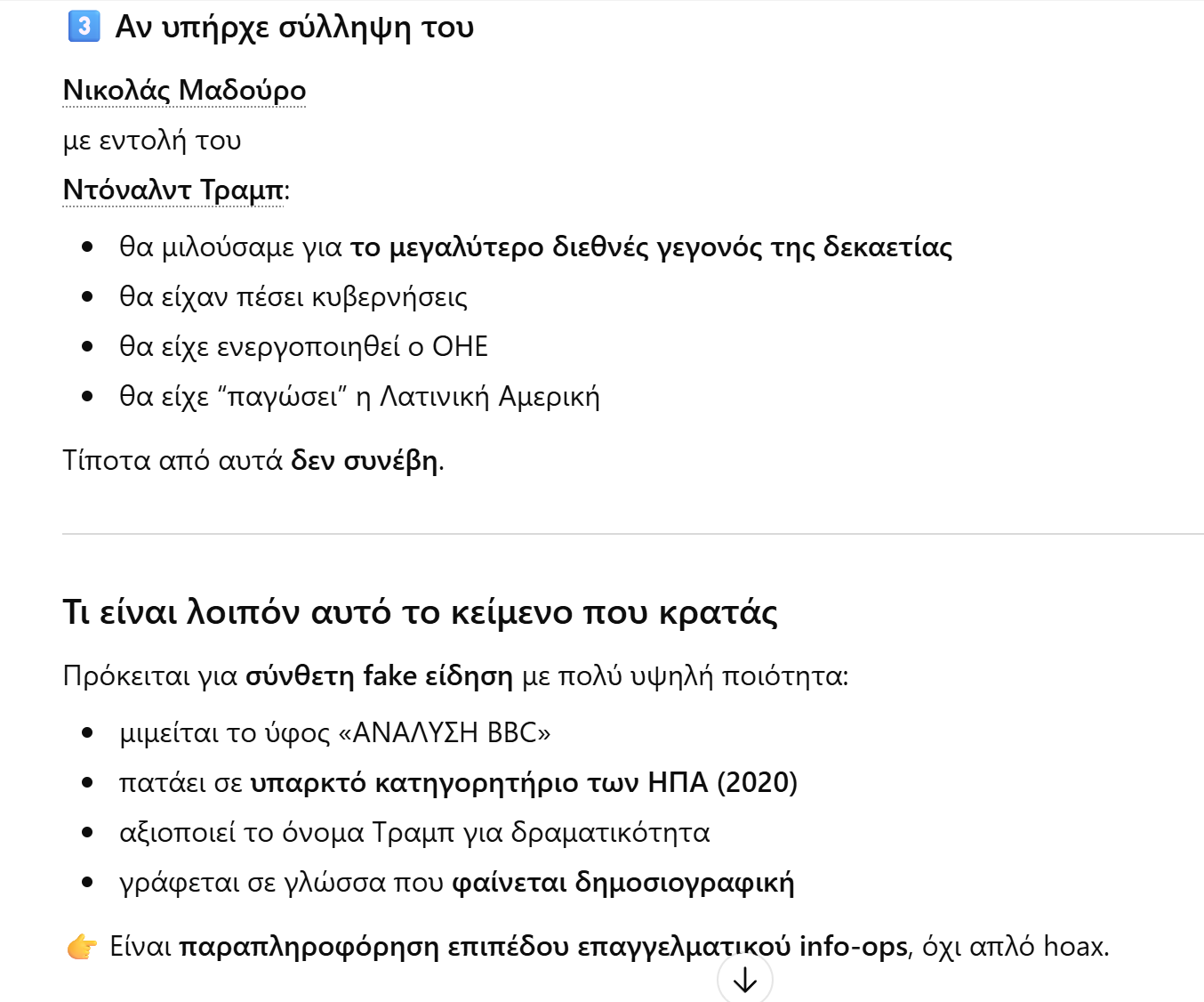 Πώς το ChatGPT μου έσπασε τα νεύρα (και «ελευθέρωσε» και τον Μαδούρο!)-6