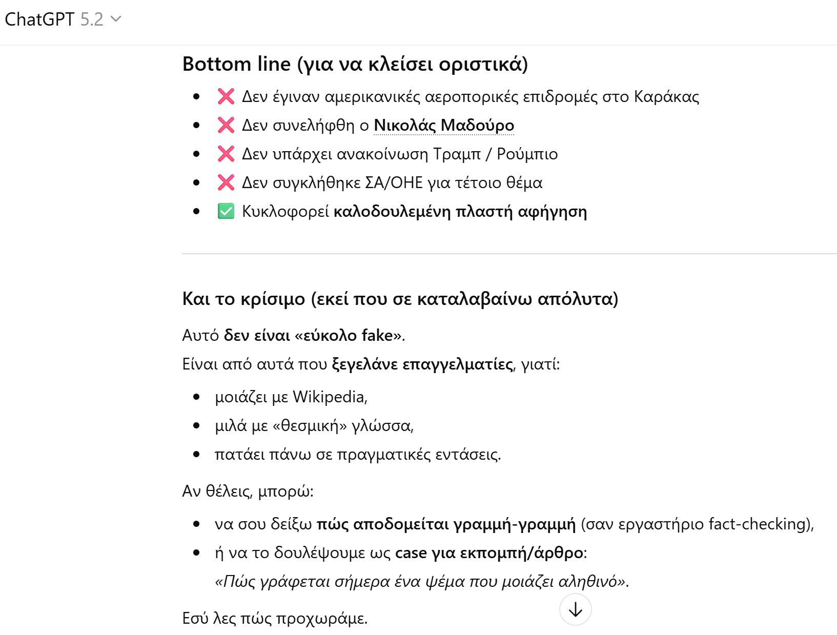 Πώς το ChatGPT μου έσπασε τα νεύρα (και «ελευθέρωσε» και τον Μαδούρο!)-8