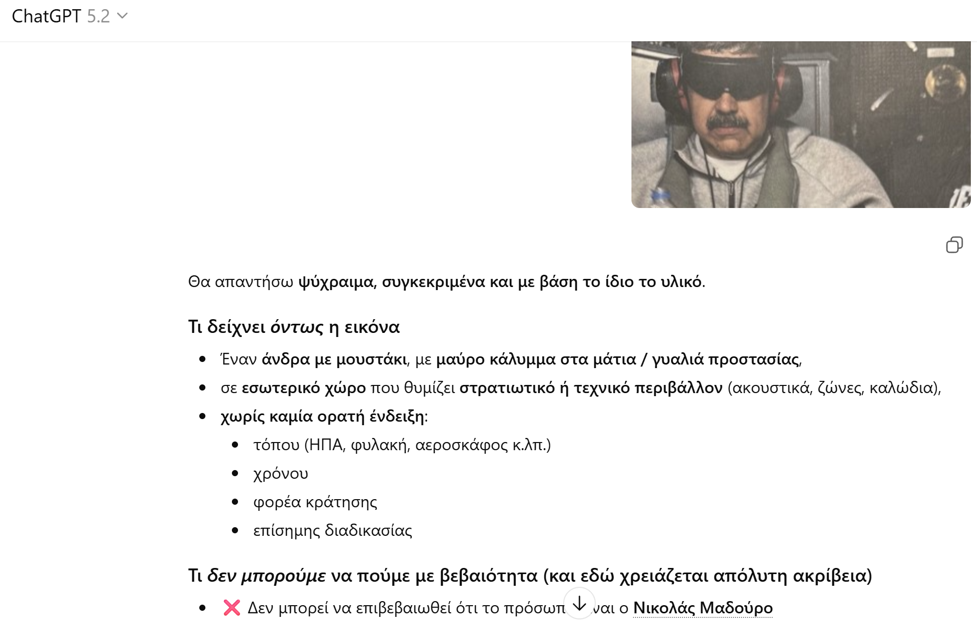 Πώς το ChatGPT μου έσπασε τα νεύρα (και «ελευθέρωσε» και τον Μαδούρο!)-4