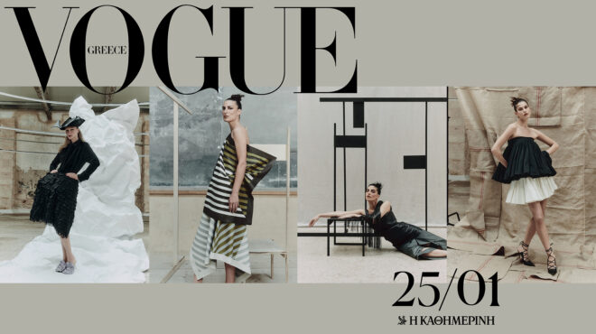 κυριακή-25-1-h-vogue-greece-φεβρουαρίου-στρέφει-τους-564030895