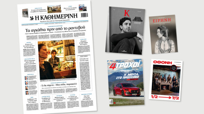 διαβάστε-στην-καθημερινή-της-κυριακ-564054508