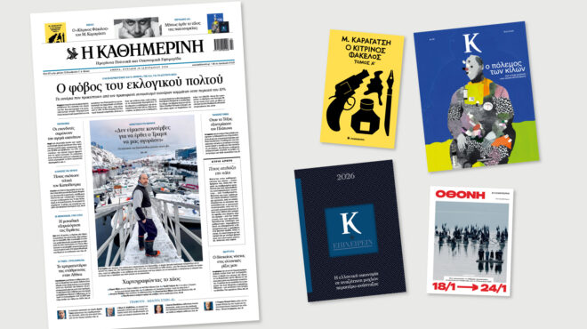 διαβάστε-στην-καθημερινή-της-κυριακ-564027820