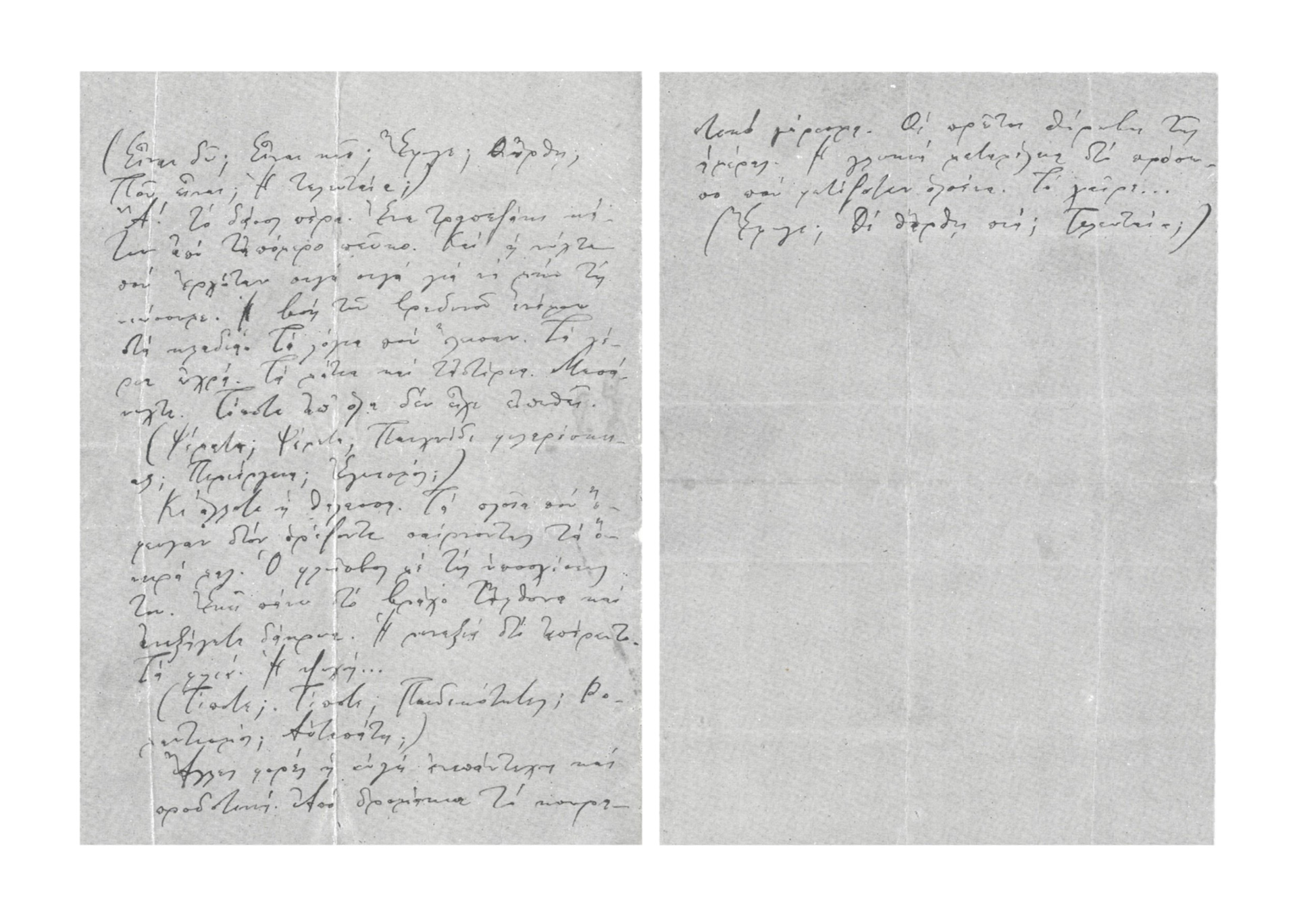 «Η Τελευταία», του Κώστα Καρυωτάκη-2