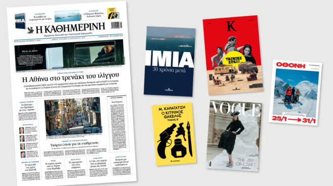 διαβάστε-στην-καθημερινή-της-κυριακ-564040972