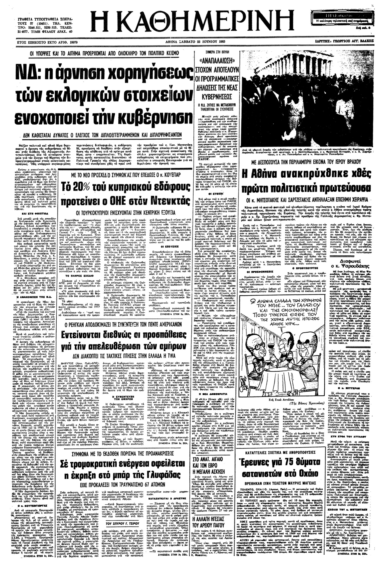 Πολιτιστική Πρωτεύουσα: Η πρεμιέρα ενός νέου ευρωπαϊκού θεσμού-1