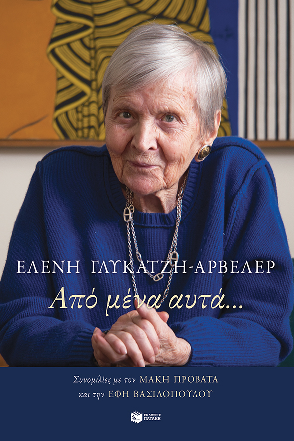 Πέθανε η ιστορικός Ελένη Γλύκατζη-Αρβελέρ – Ενας αιώνας πνευματικής ακτινοβολίας-4