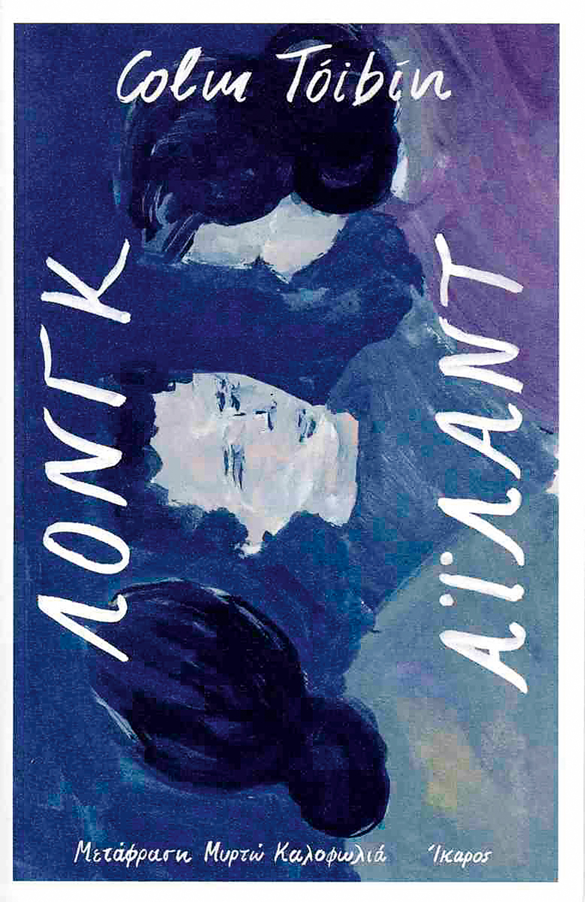 Από το Μπρούκλιν στο Λονγκ Αιλαντ-1