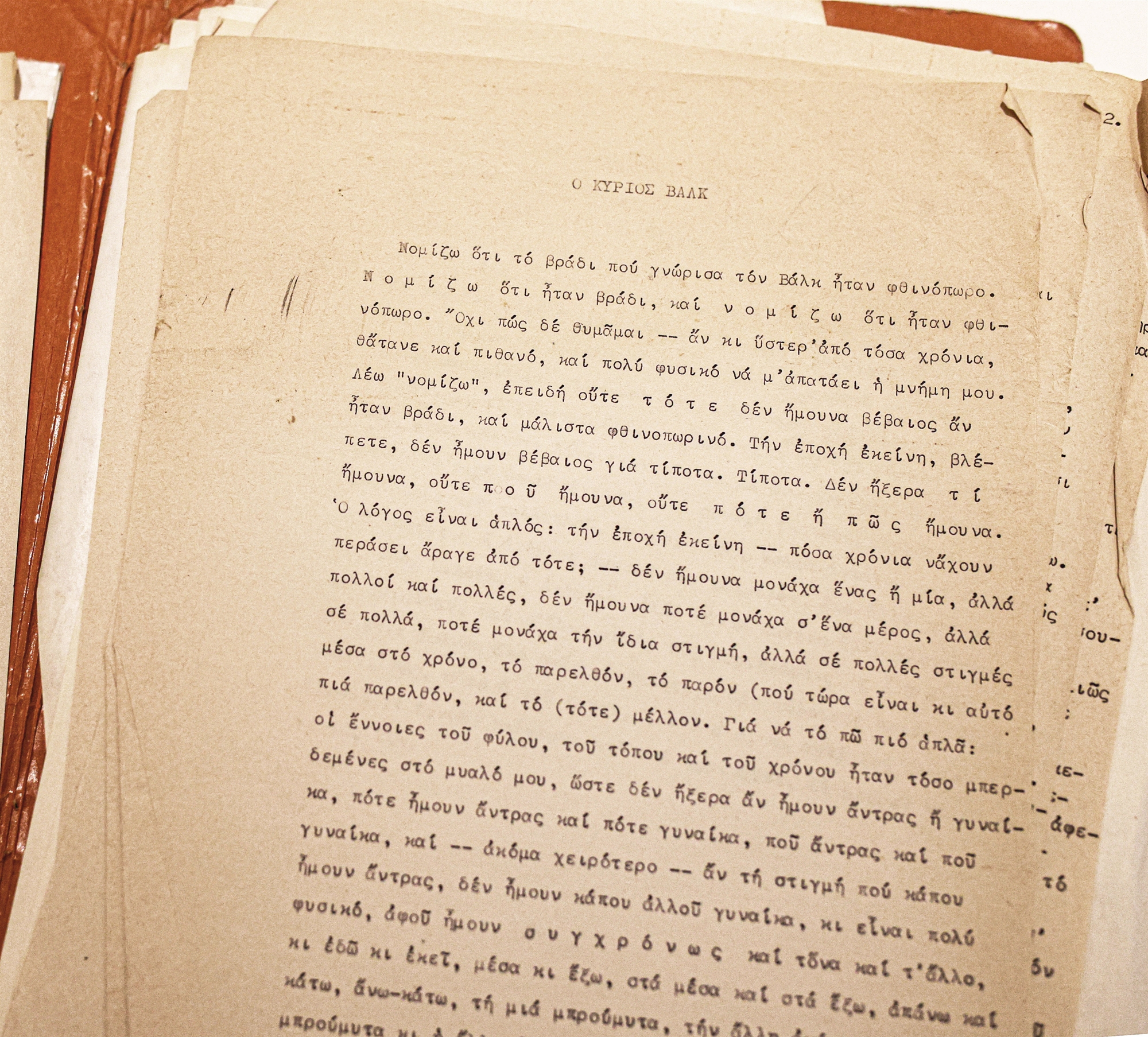 Οι κρυμμένοι θησαυροί του αρχείου Ταχτσή-2