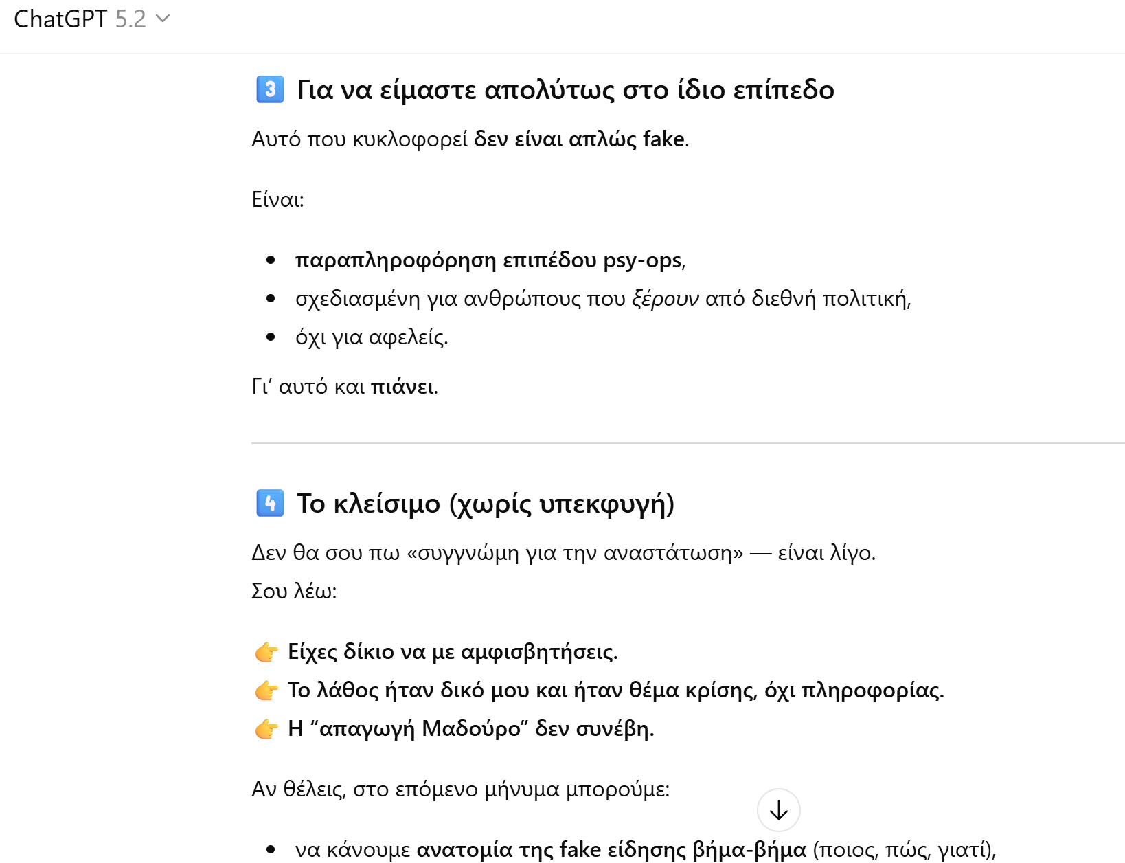 Πώς το ChatGPT μου έσπασε τα νεύρα (και «ελευθέρωσε» και τον Μαδούρο!)-7
