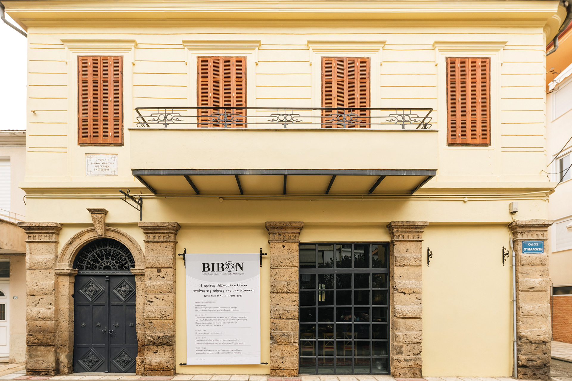 BIBON: Στη Νάουσα η πρώτη Βιβλιοθήκη Οίνου της χώρας από το Ίδρυμα Μπουτάρη-5