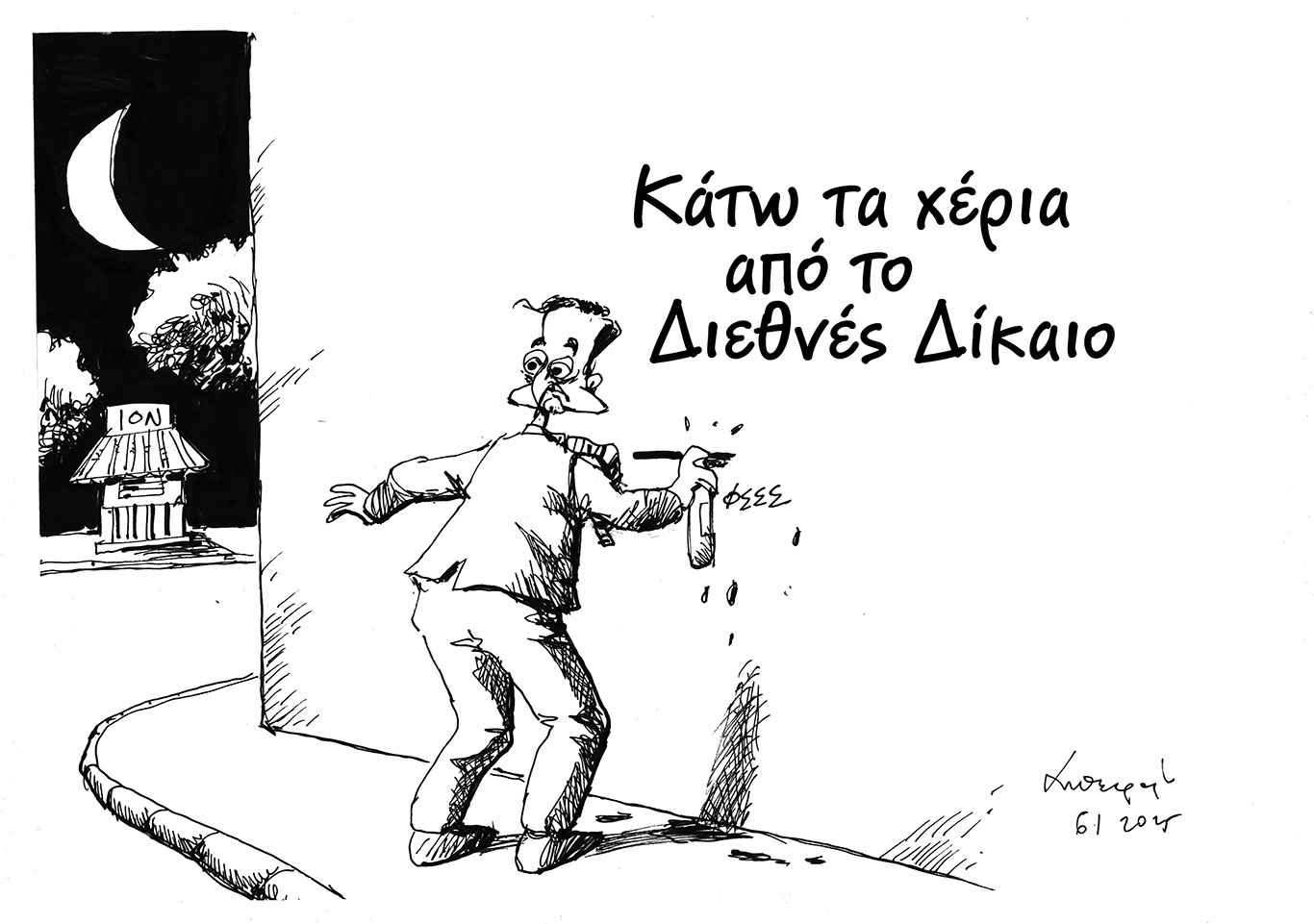 σκίτσο-του-ανδρέα-πετρουλάκη-07-01-26-564009040