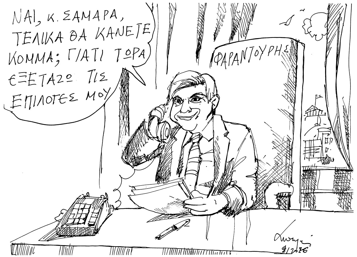 σκίτσο-του-ανδρέα-πετρουλάκη-09-01-26-564012976