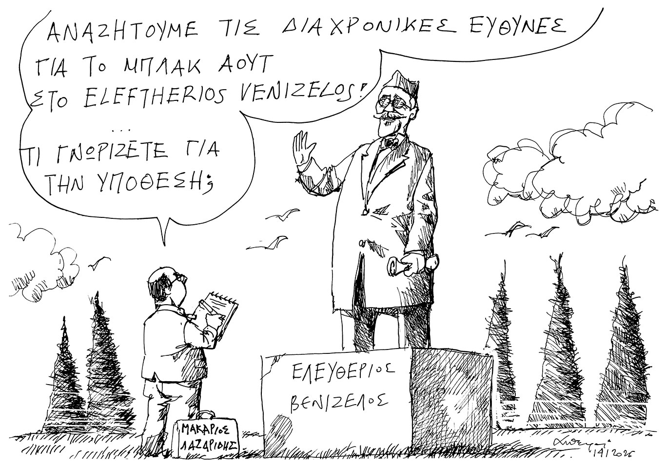 σκίτσο-του-ανδρέα-πετρουλάκη-15-01-26-564022765