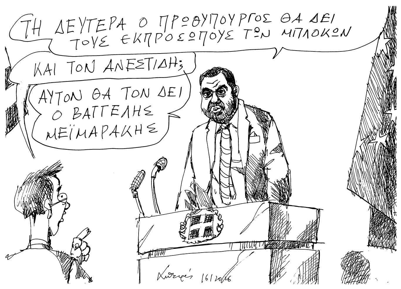 σκίτσο-του-ανδρέα-πετρουλάκη-17-01-26-564027574