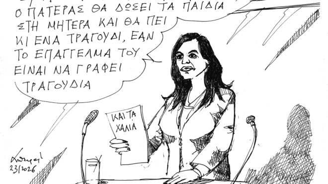 σκίτσο-του-ανδρέα-πετρουλάκη-24-01-26-564040819