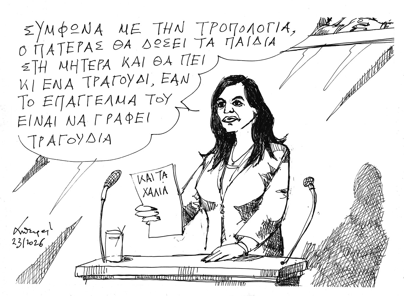 σκίτσο-του-ανδρέα-πετρουλάκη-24-01-26-564040819