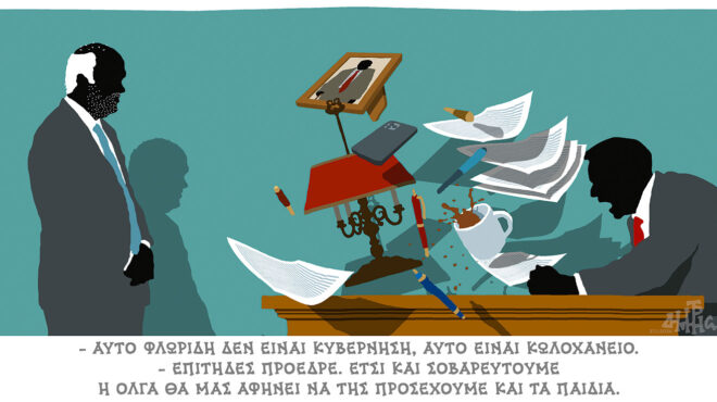 σκίτσο-του-δημήτρη-χαντζόπουλου-28-01-26-564047227