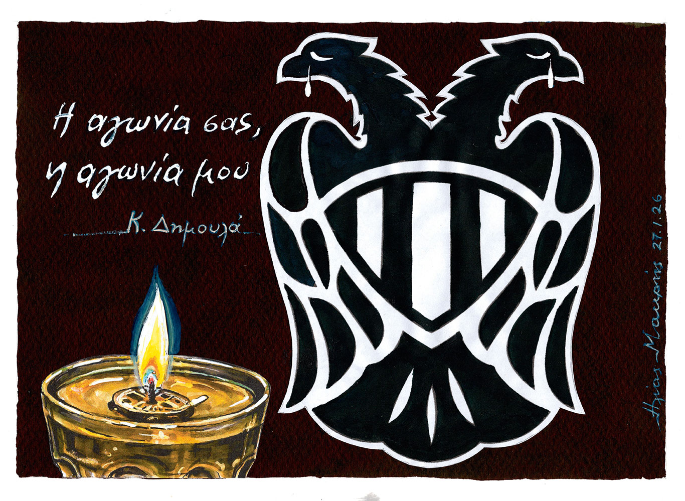 σκίτσο-του-ηλία-μακρή-28-01-26-564047218