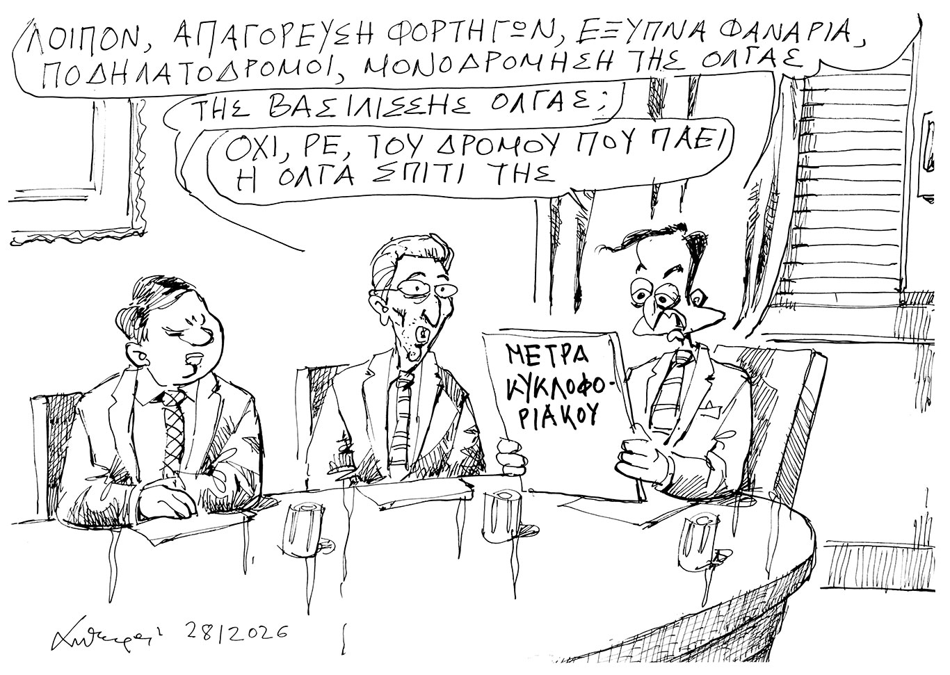 σκίτσο-του-ανδρέα-πετρουλάκη-29-01-26-564049417