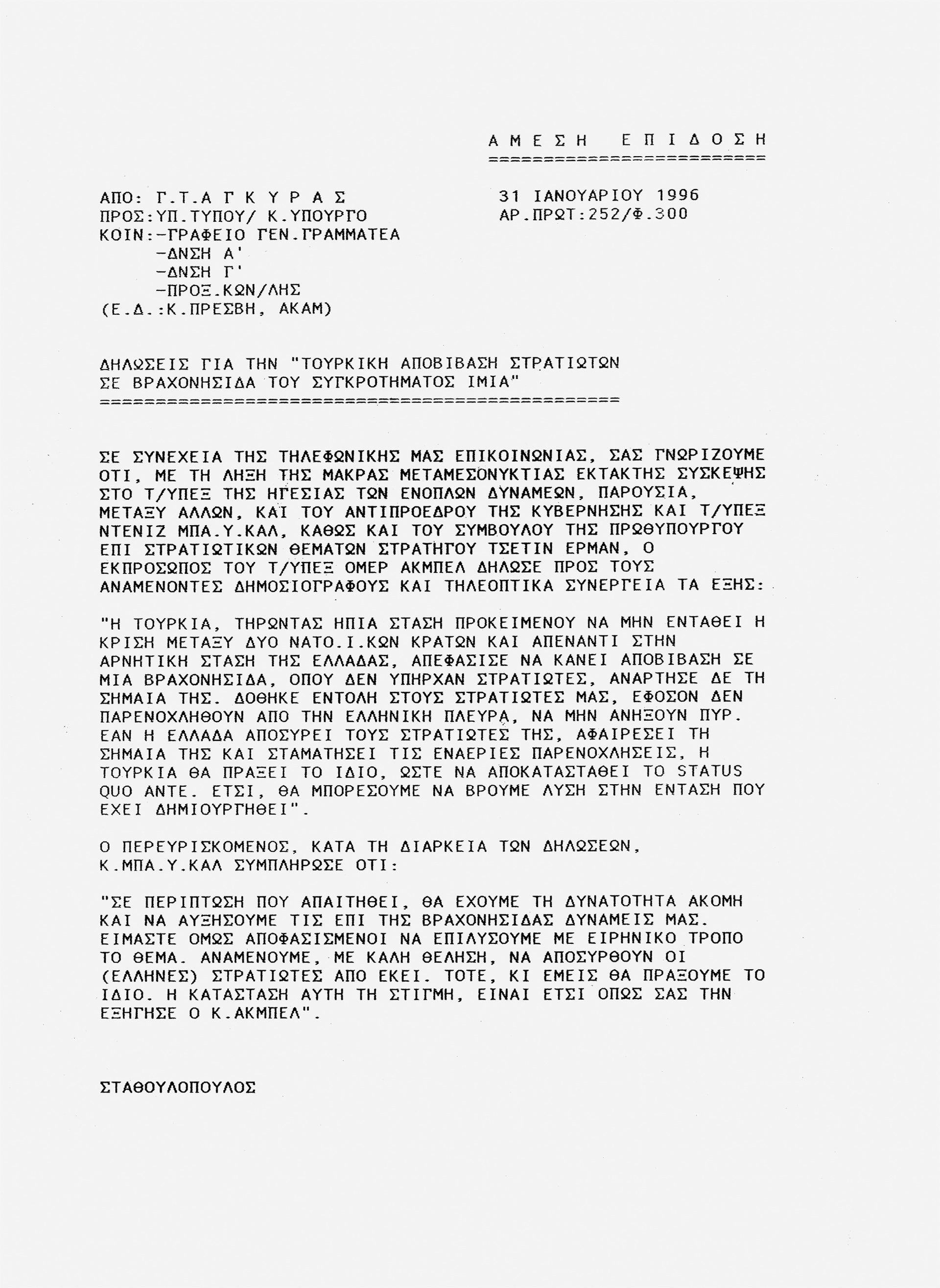 ΙΜΙΑ, 30 χρόνια μετά: Το παρασκήνιο του 1996 και ο χάρτης – ντοκουμέντο-1