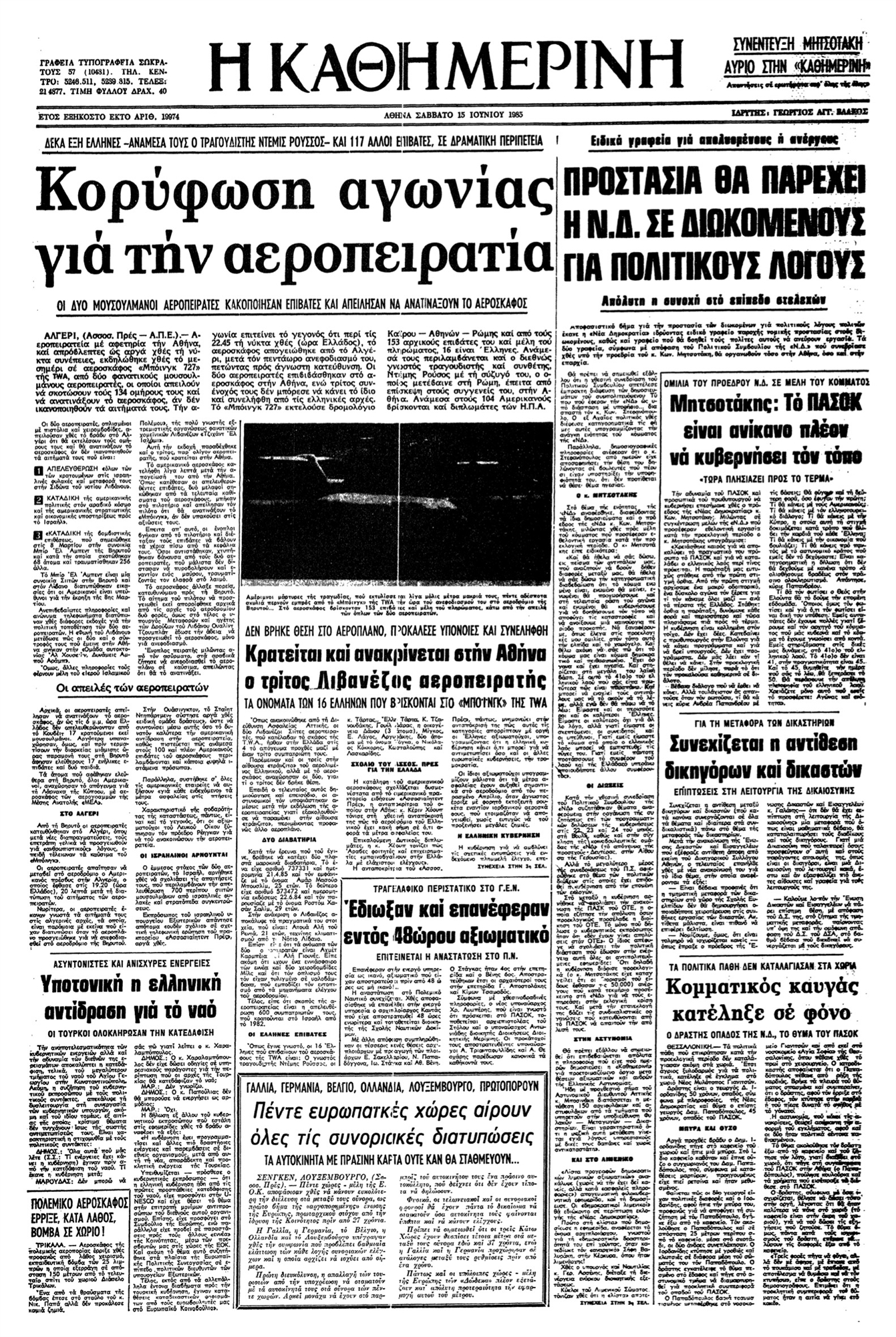 Μια αεροπειρατεία τινάζει στον αέρα τις σχέσεις με ΗΠΑ-2