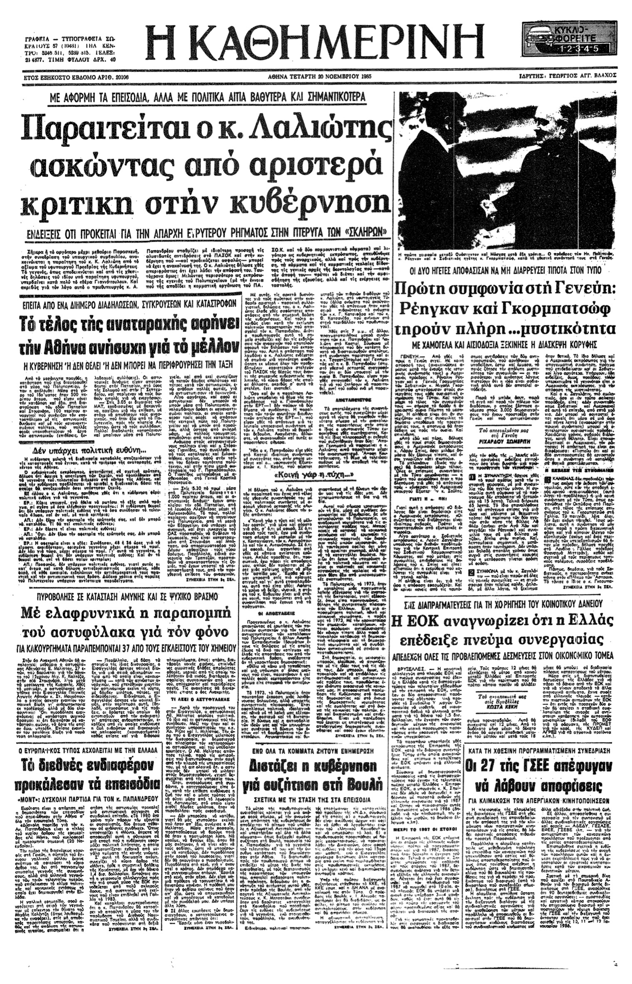 Η αρχή του τέλους του Ψυχρού Πολέμου-2