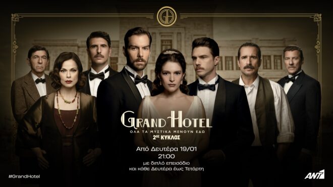 to-grand-hotel-επιστρέφει-στον-αντ1-564019081