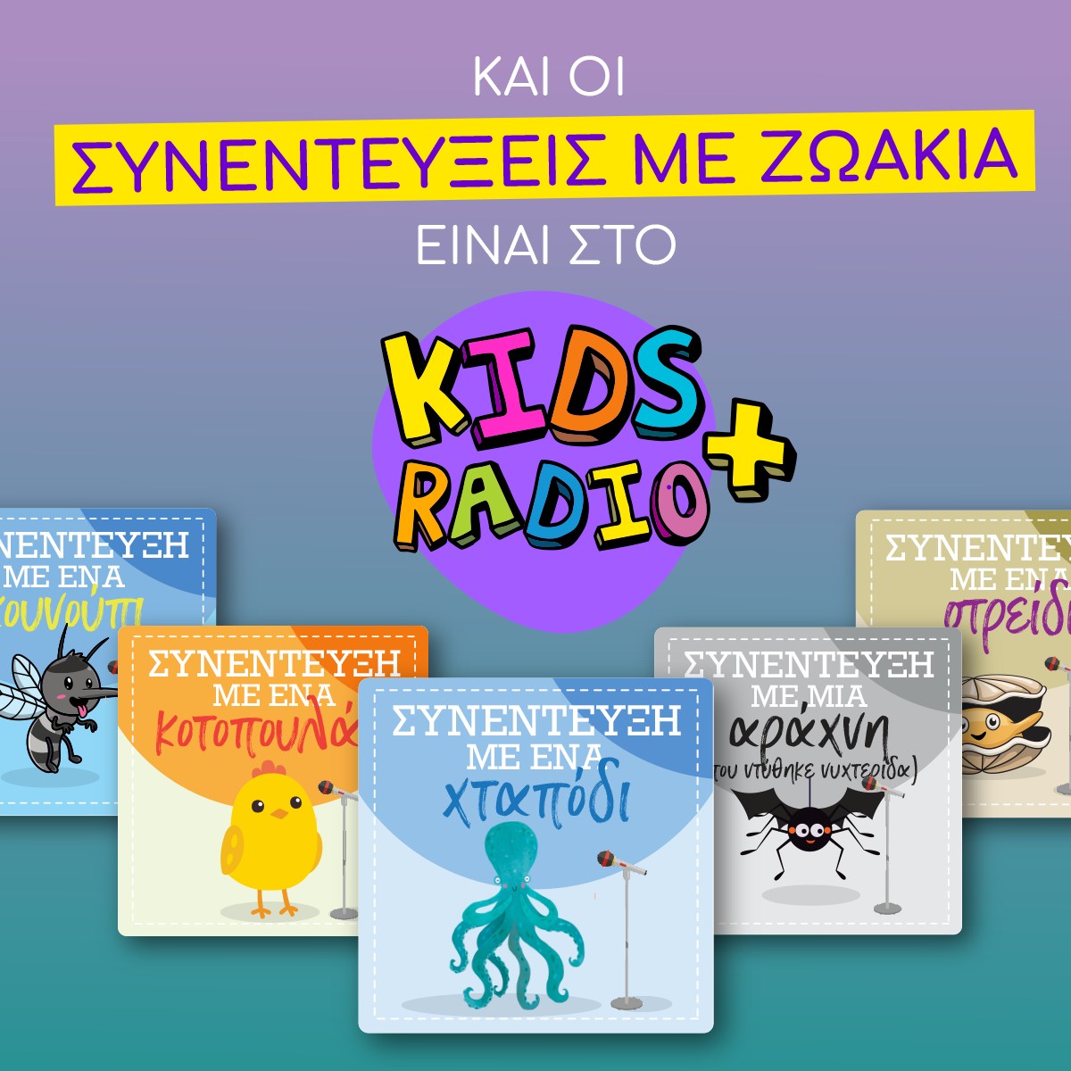Kids Radio+, Ακούμε, Μαθαίνουμε, Διασκεδάζουμε!-1