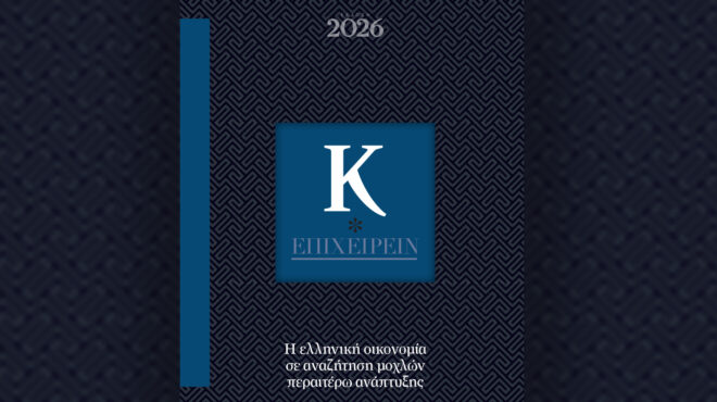 κ-επιχειρείν-2026-μια-πυξίδα-για-αχαρτογρ-564017200