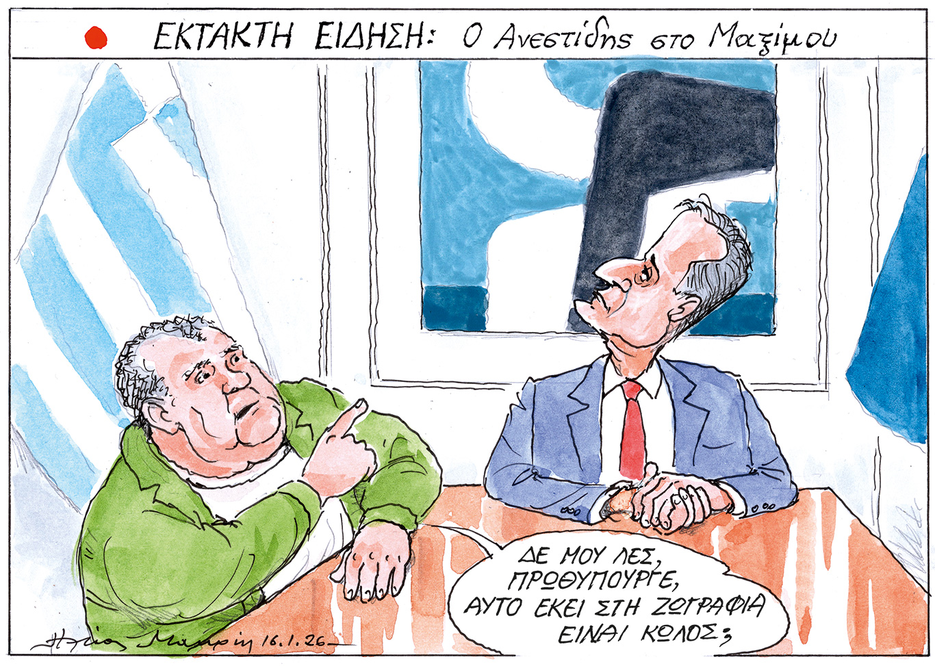 σκίτσο-του-ηλία-μακρή-18-01-26-564028069