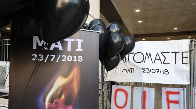 δίκη-για-μάτι-να-απορριφθούν-οι-αιτήσε-564047077