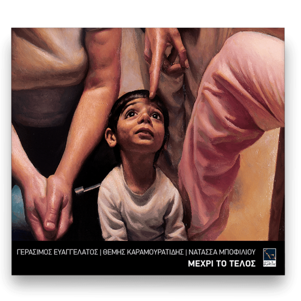 Θανάσης, The Boy & Σάττι-11