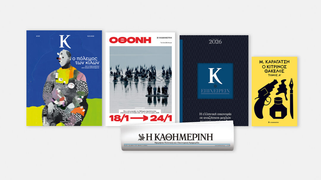 κυριακή-18-1-με-την-κ-ο-κίτρινος-φάκελο-564024580