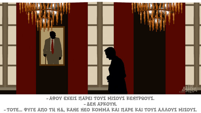 σκίτσο-του-δημήτρη-χαντζόπουλου-04-01-26-564005836