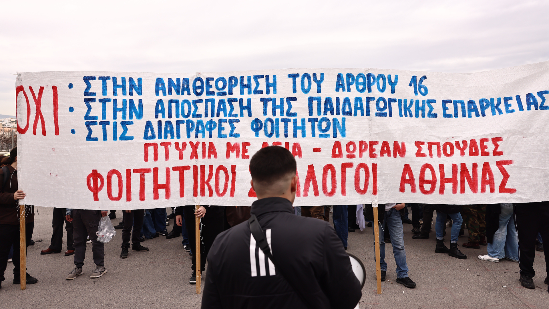 Kινητοποίηση φοιτητών έξω από το υπουργείο Παιδείας για το άρθρο 16-3