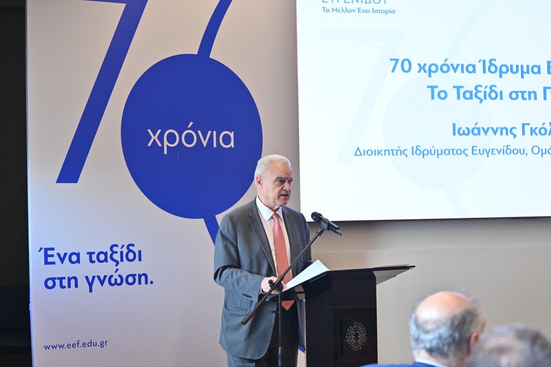 Ιδρυμα Ευγενίδη. 70 χρόνια προσφοράς με το βλέμμα στραμμένο στο μέλλον-3