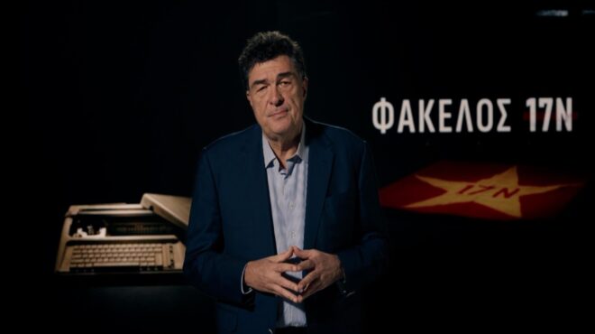 φάκελος-17ν-πρεμιέρα-με-υψηλή-τηλεθέα-564095617