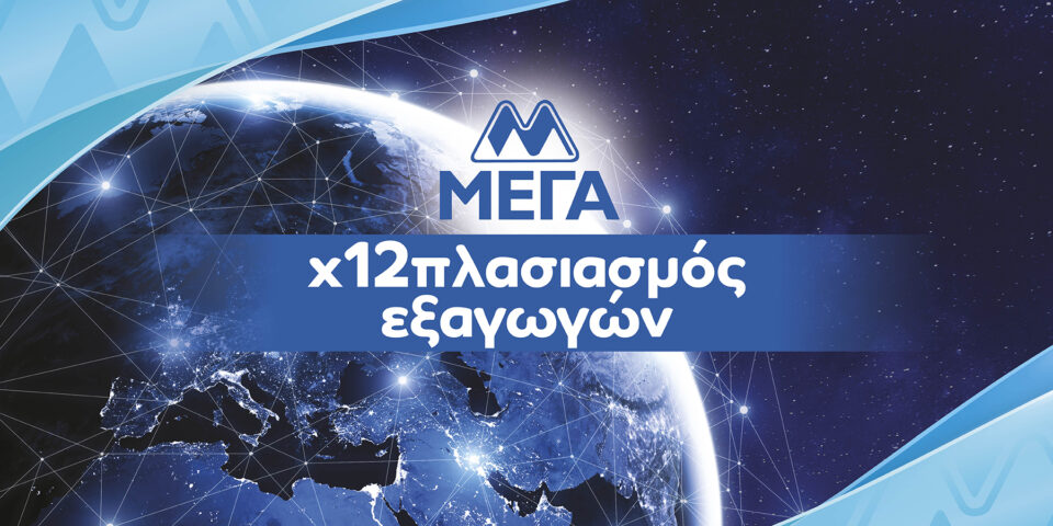 ΜΕΓΑ: Ηγετική παρουσία με ελληνική υπογραφή-3
