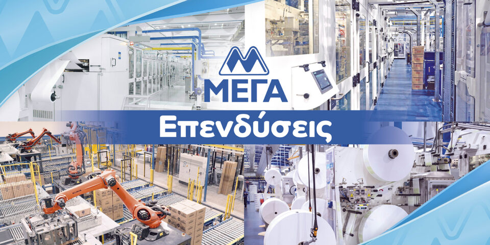 ΜΕΓΑ: Ηγετική παρουσία με ελληνική υπογραφή-2