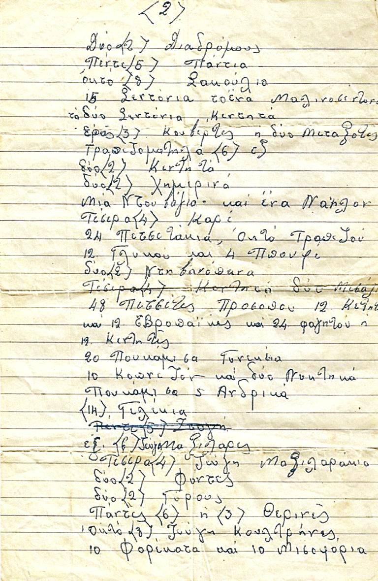 Οταν το στρώμα της νύφης ήταν «γιομάτο μαλλί» και τα σεντόνια με «ξωτικές ίνες»-7