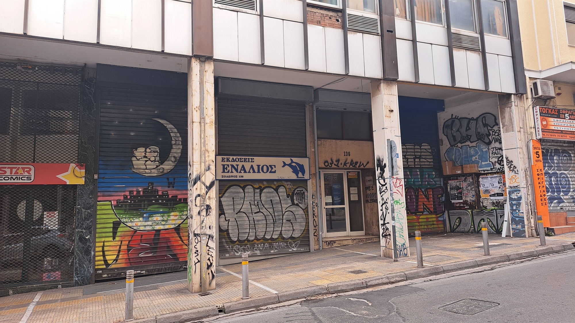 Η Σόλωνος του 1978-1