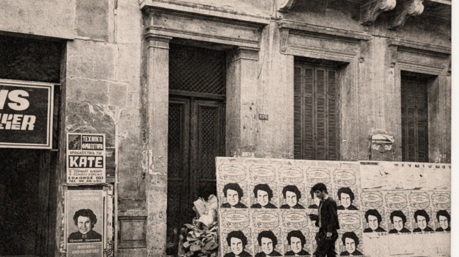 η-σόλωνος-του-1978-564100564