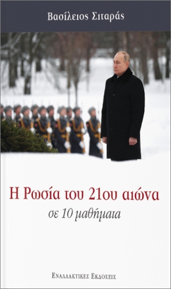 «Τι μπορεί να κάνει η Ιστορία;» – Πέντε βιβλία για όσα φέρνει το 2026-5
