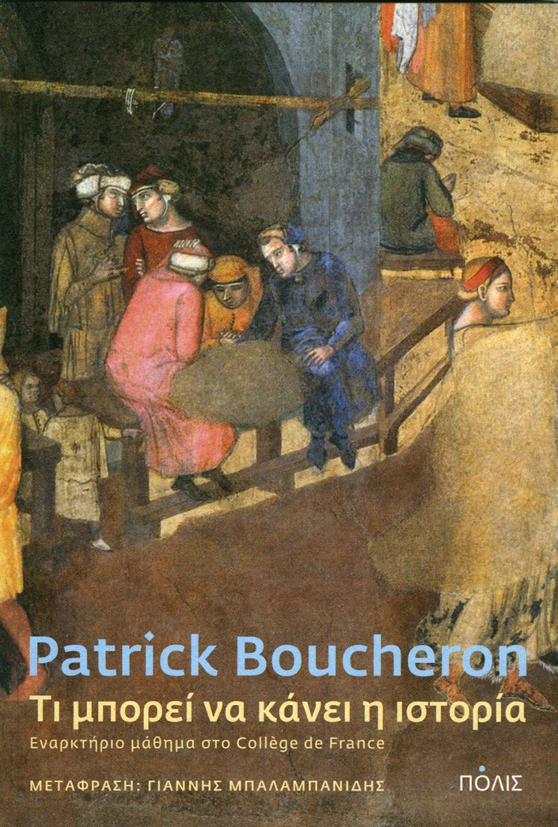 «Τι μπορεί να κάνει η Ιστορία;» – Πέντε βιβλία για όσα φέρνει το 2026-2