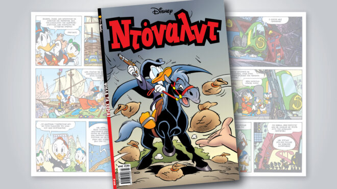 ντόναλντ-140-ψηλα-τα-χερια-564057637