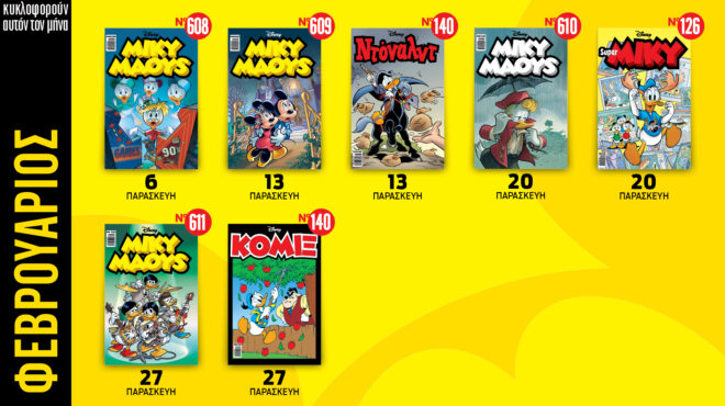 ημερολόγιο-disney-φεβρουαρίου-2026-564055618