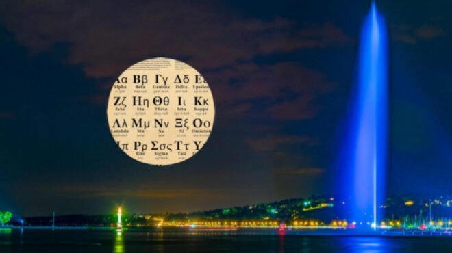 παγκόσμια-ημέρα-ελληνικής-γλώσσας-στ-564068899