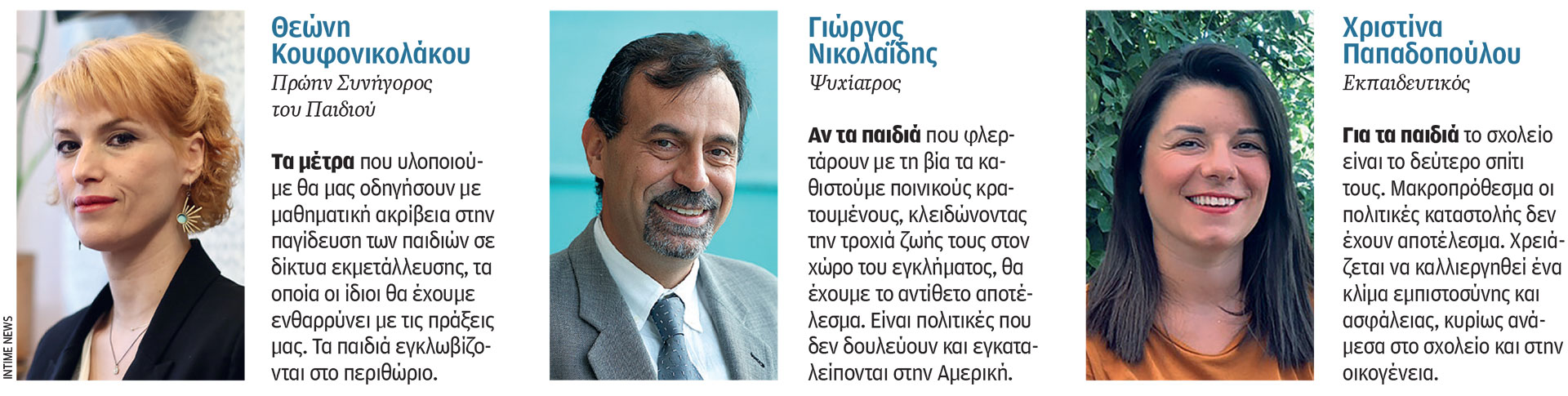 Το αντίδοτο για τη βία των ανηλίκων-1