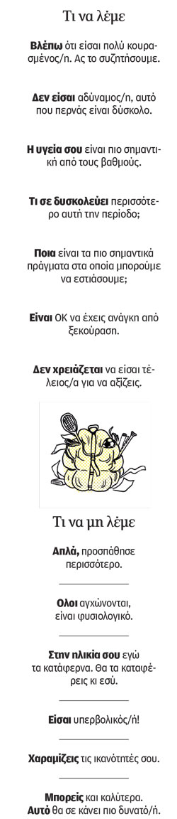 Παθαίνουν και τα παιδιά burnout;-2