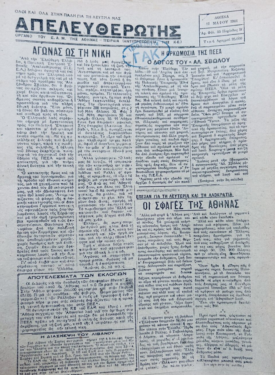 Καισαριανή: Η εκτέλεση των 200 μέσα από τα Γενικά Αρχεία του Κράτους-1